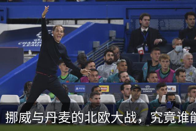 挪威与丹麦的北欧大战，究竟谁能笑到最后？